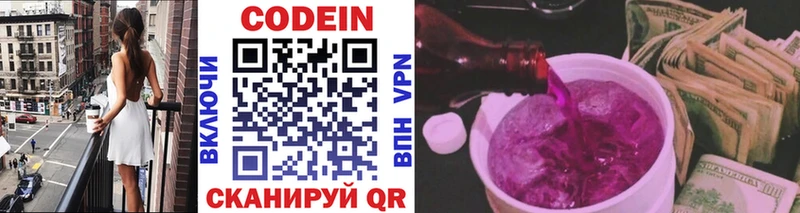 Codein напиток Lean (лин) купить Вышний Волочёк